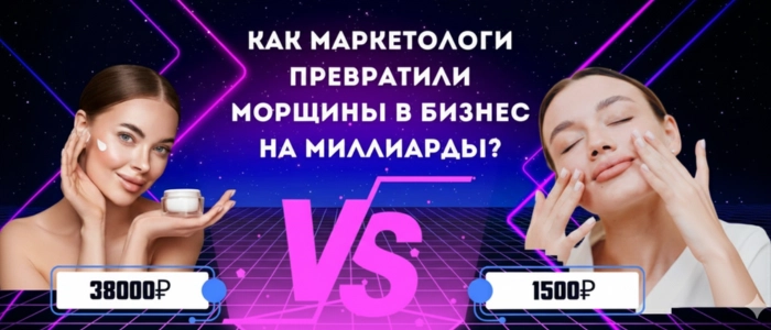 Факты против маркетинга: как страх старения превратили в бизнес на миллиарды Факты против маркетинга: как страх старения превратили в бизнес на миллиарды